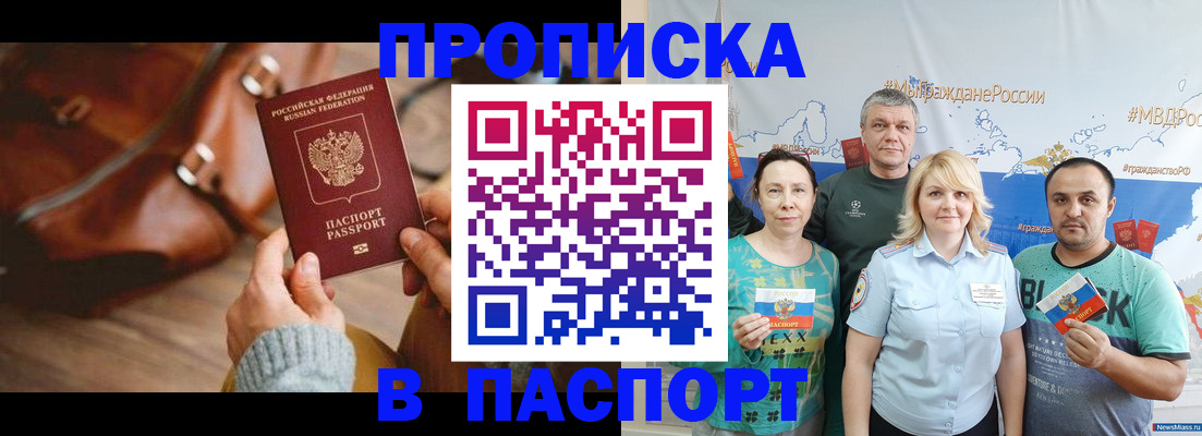 временная регистрация собственник в Салавате