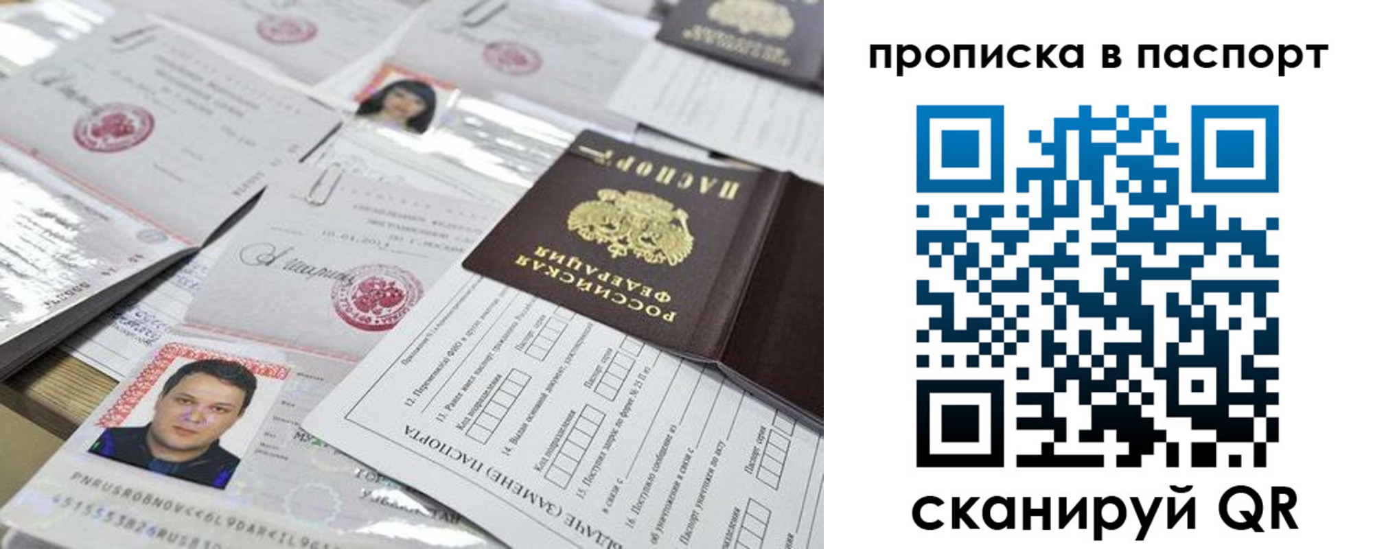 прописка 2025 в Салавате