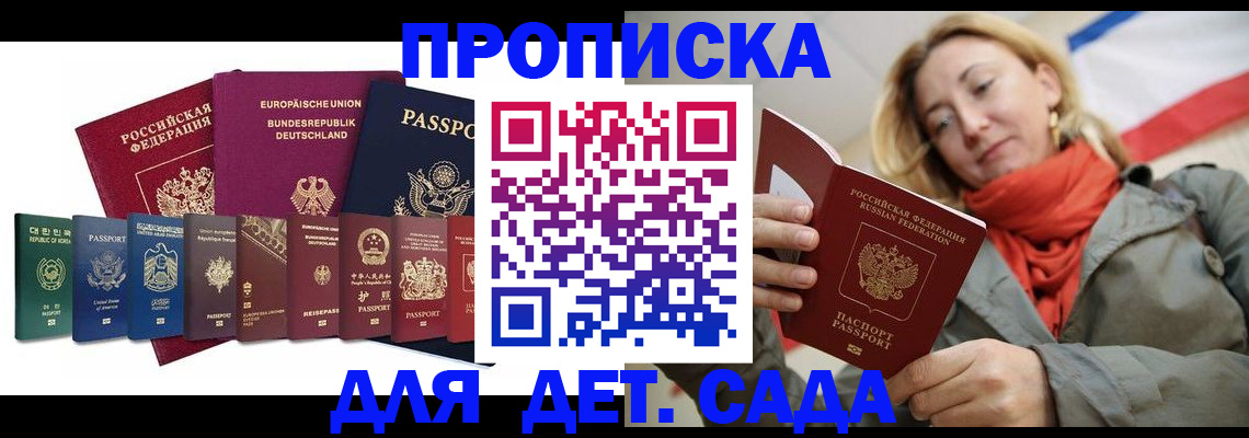 прописка законно в Салавате