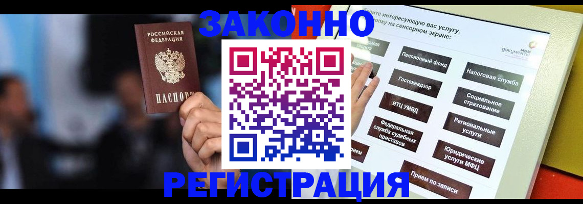 прописка для школы в Салавате