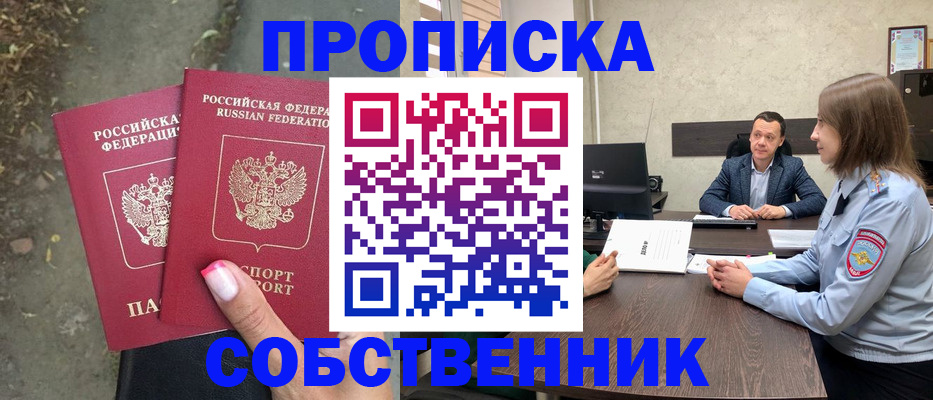 прописка иностранных граждан в Салавате