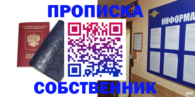 пропишу в квартире в Салавате