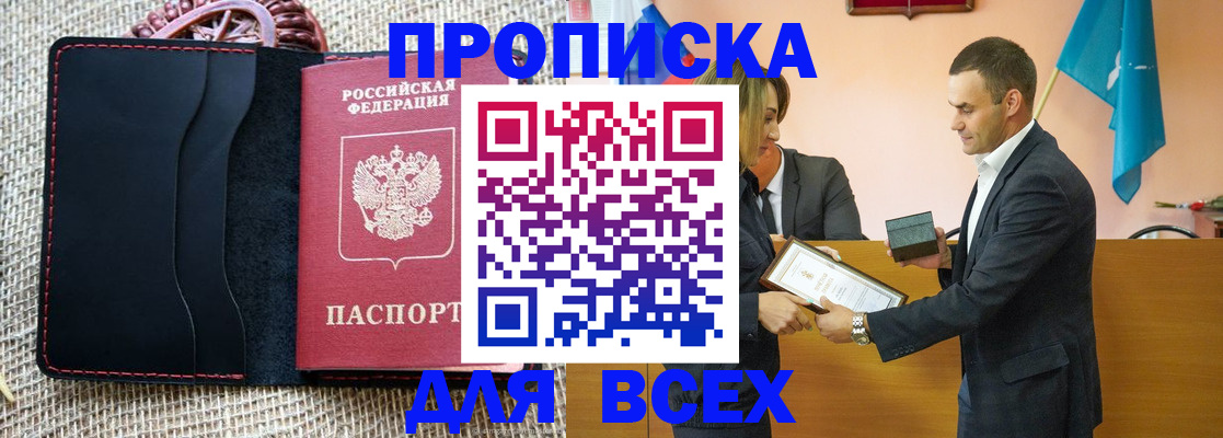 временная регистрация законно в Салавате