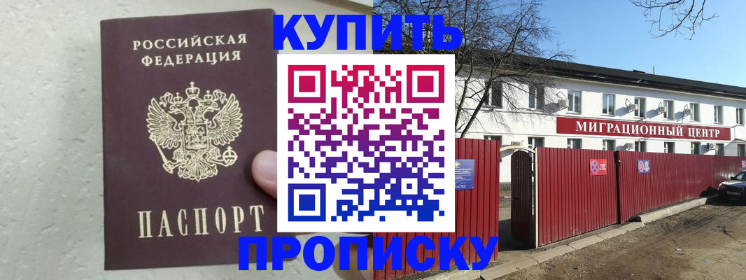 прописка регистрация в Салавате